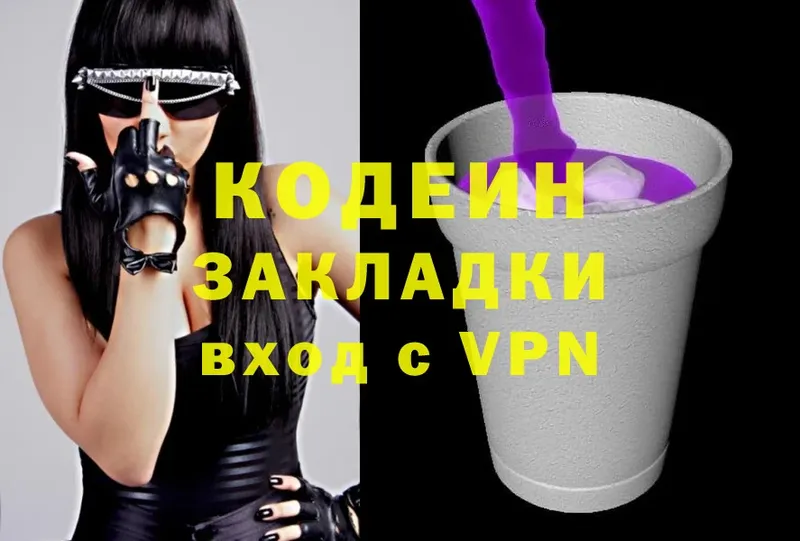 Кодеин Purple Drank  где найти   нарко площадка Telegram  Горбатов 